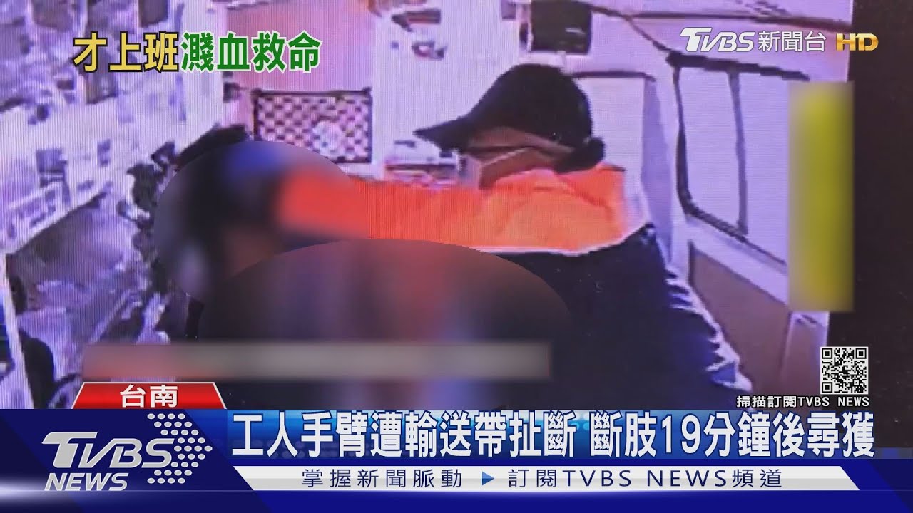 不慎被輸送帶捲入 回收廠員工左臂遭扯斷