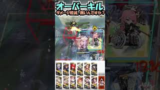 【UR-8】現代アークナイツでダメージ軽減を付け忘れた結果 #shorts