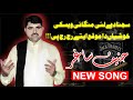 Hanif Sagar New Wedding Song 2024 Yaran Dy Lai Mangai Wisky