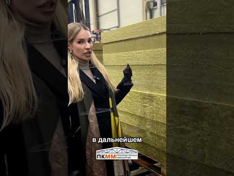 Производство Сэндвич панелей