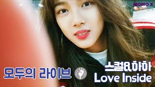 [모두의 라이브] 스컬&하하 - Love Inside