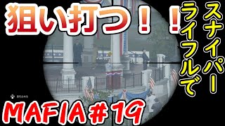 【裏社会ゲーム実況】マフィア コンプリート・エディション pt.19