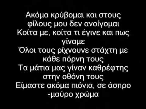 Rapsodos Filologos Feat Xplicit - Akoma(Lyrics)