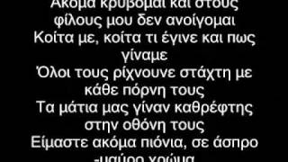 Rapsodos Filologos Feat Xplicit - Akoma(Lyrics)
