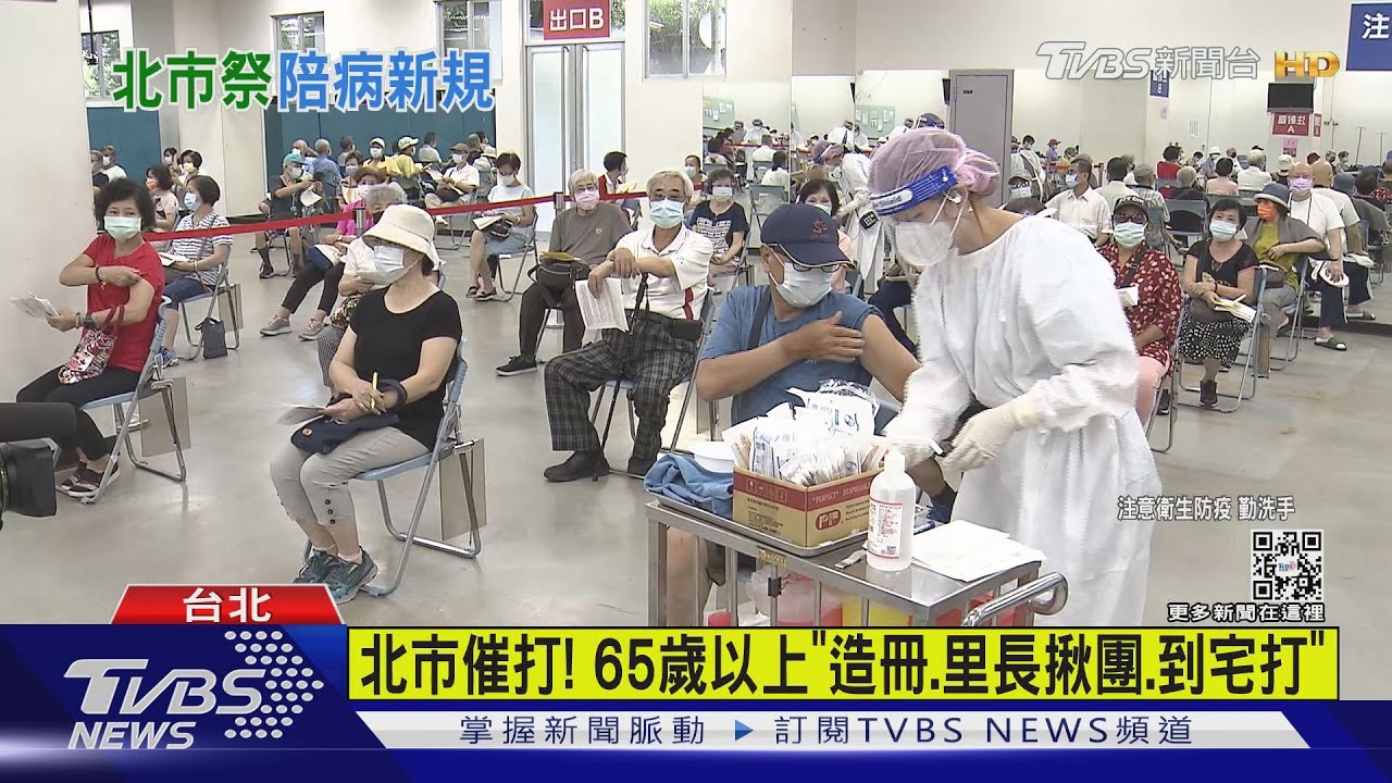 避傳染! 北市親子陪病「同住or打滿2劑優先」