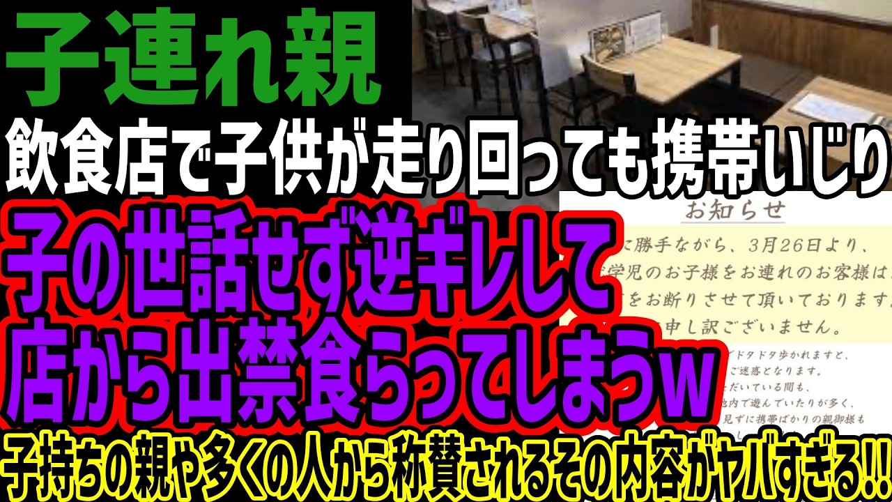 【子連れ親】飲食店で子供が走り回っても携帯いじり子の世話せず逆ギレして店から出禁食らってしまうw子持ちの親や多くの人から称賛されるその内容がヤバすぎる!!