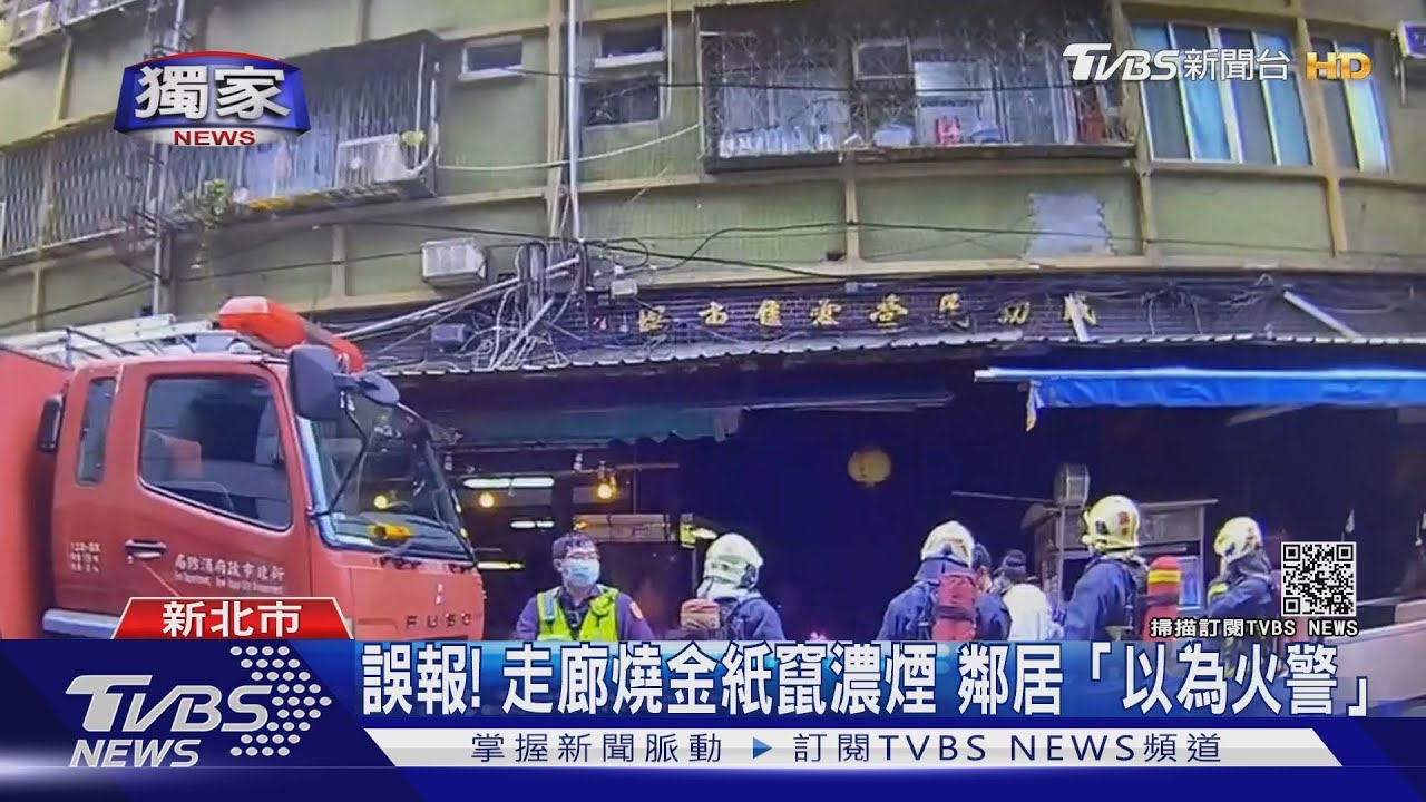 誤報!公寓走廊燒金紙竄濃煙 鄰居「以為火警」急報案