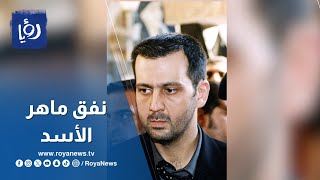نفق تحت منزل ماهر الأسد النفق الذي هرب منه