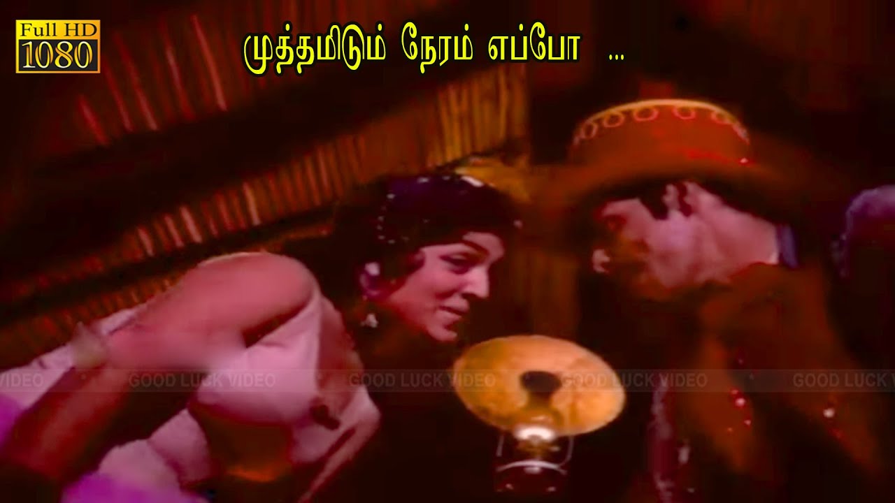 Muthamidum Neram Eppo Song Lyrics | Sivandha Mann |   L. R. Eswari