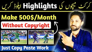 How To Upload Cricket Highlights Without Copyright | Upload Cricket Videos And Earn Money Online |