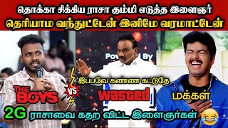 Download lagu 2G ராசாவை கதற விட்ட இளைஞர்கள்🤣|DMK TROLL|DMK FAILS|SAVUKKU SHANKAR INTERVIEW|KPS mp3