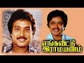Enga Veetu Ramayanam Super Hit Comedy Movie Karthik S V Sekar Chozha Rajan Shankar Ganesh