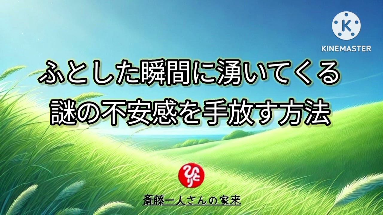 ふとした瞬間に湧いてくる謎の不安感を手放す方法