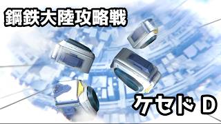 【ブルアカ】鋼鉄大陸攻略戦「屋内戦・ケセド」D 1凸 (重装甲/爆発)