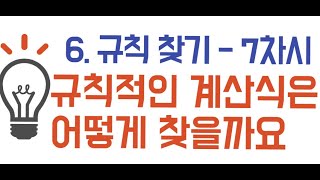 4학년_수학_6단원 규칙 찾기 ㅣ 7차시_규칙적인 계산식은 어떻게 찾을까요 ㅣ 교과서 142~143쪽