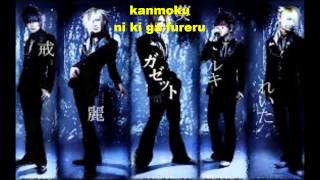 The gazette-Bathroom lyrics