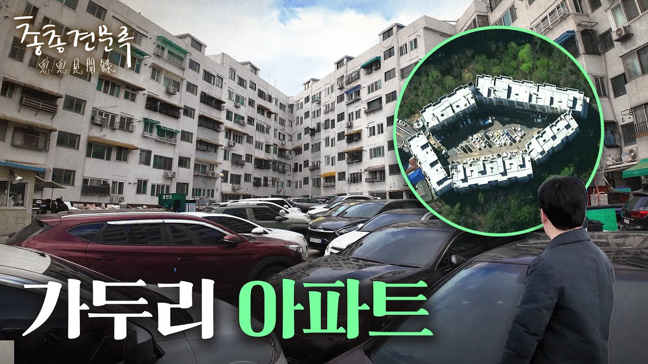 엘리베이터 없는 7층짜리 55년차 아파트 | 총총견문록 [4K]