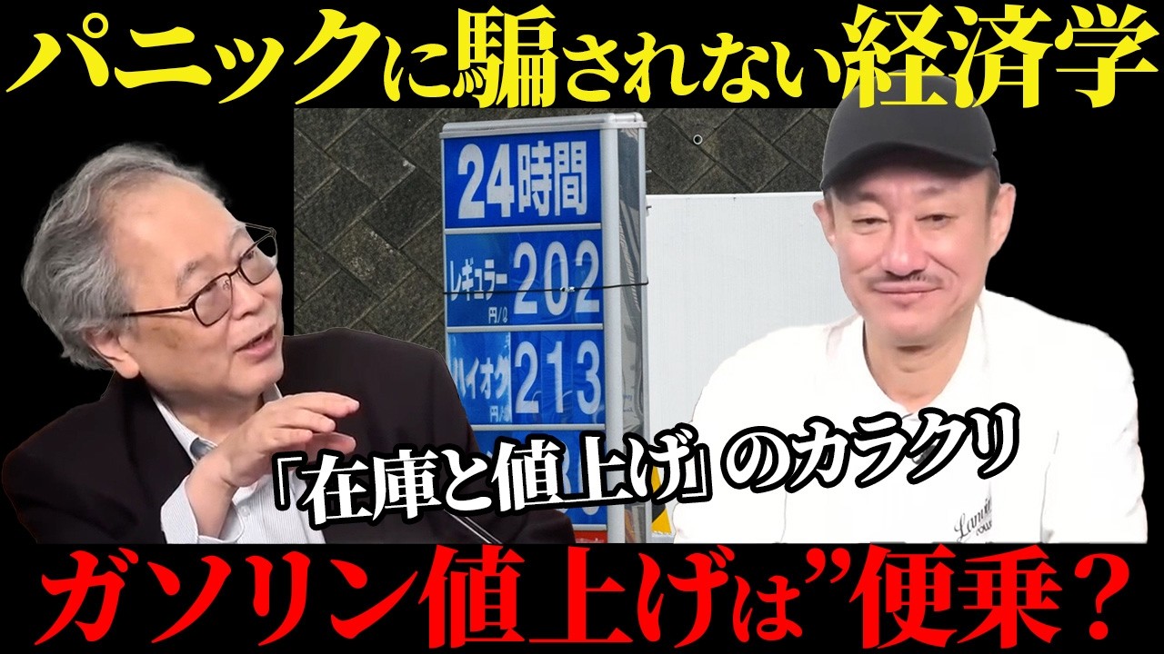 オイルショックから令和の米騒動まで「買い占め」のメカニズムを解く【井川意高】【高橋洋一】