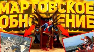 МАРТОВСКОЕ ОБНОВЛЕНИЕ ЗАВТРА В FREE FIRE! | NEWS #208 ФРИ ФАЕР