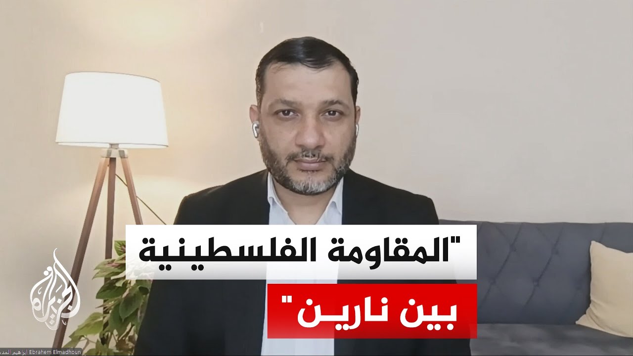 المحلل السياسي إبراهيم المدهون: من أولويات المقاومة في غزة منع عودة الإبادة ?