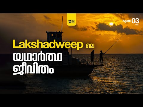 Agatti(അഗത്തി) Island | Paradise with Struggles – The True Life in Lakshadweep