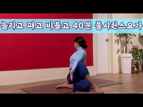 [Seori Yoga #500] 40-minute yoga session to stretch out your hunched body / Full-body yoga, morni...