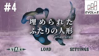 #4【良い選択】NARIMIN,とわの｢埋められたふたりの人形 remastered｣