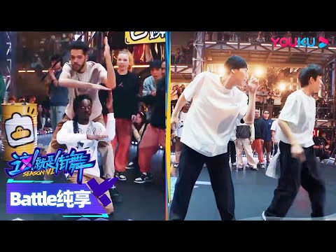 【battle纯享】KITE  MADOKA VS 最可Zyko 小迪 Dykens， 最强搭档对决燃炸舞台！ | 这！就是街舞 第六季 Street Dance of China S6 | 优酷综艺