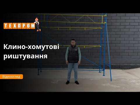 Стійка опорна для клино-хомутових риштувань
