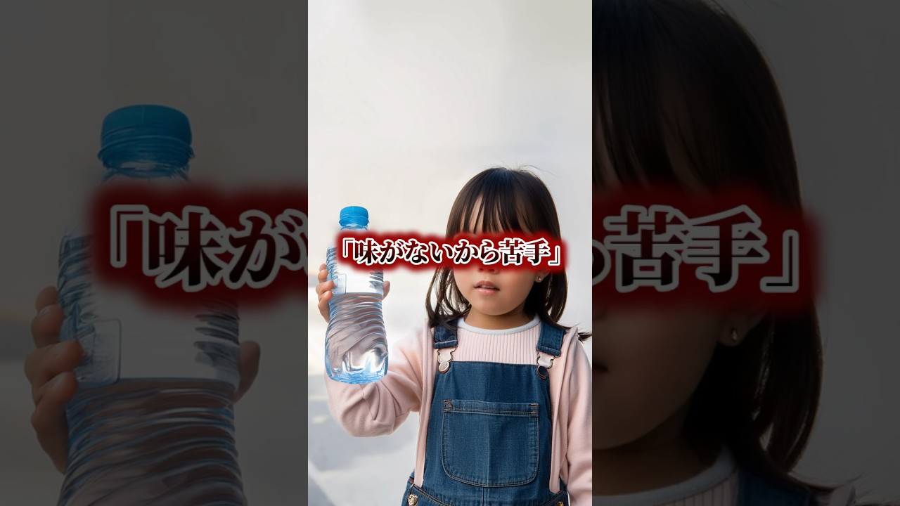 【驚愕】水嫌いな子供が清涼飲料水を飲み続けた結果...！