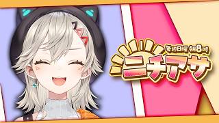 【 ニチアサ 】みなさん、朝ですよ【 ぶいすぽっ！ / 小森めと 】