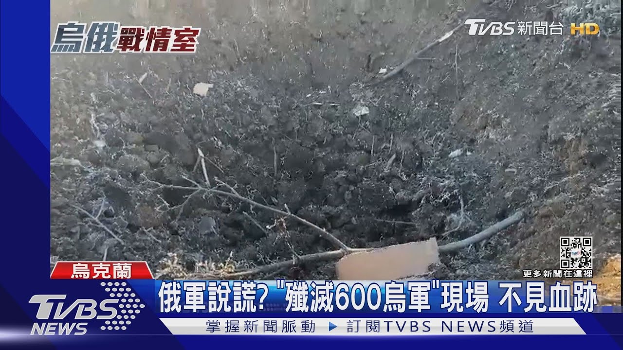 精神勝利法?俄軍喊「炸死600烏軍」 攻擊現場找不到血跡