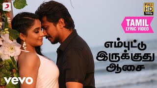 சரவணன் இருக்க பயமேன் - எம்புட்டு இருக்குது ஆசை தமிழ் பாடல்வரிகள் | இமான்