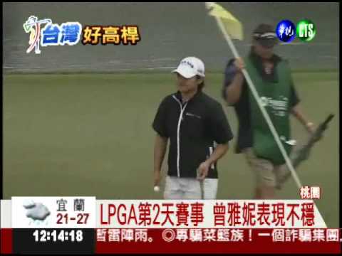 陰雨影響視線! 曾雅妮落至第2