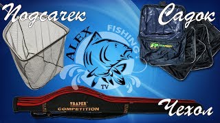 Подсачек рыболовный fishprofi карповый 45х45 см