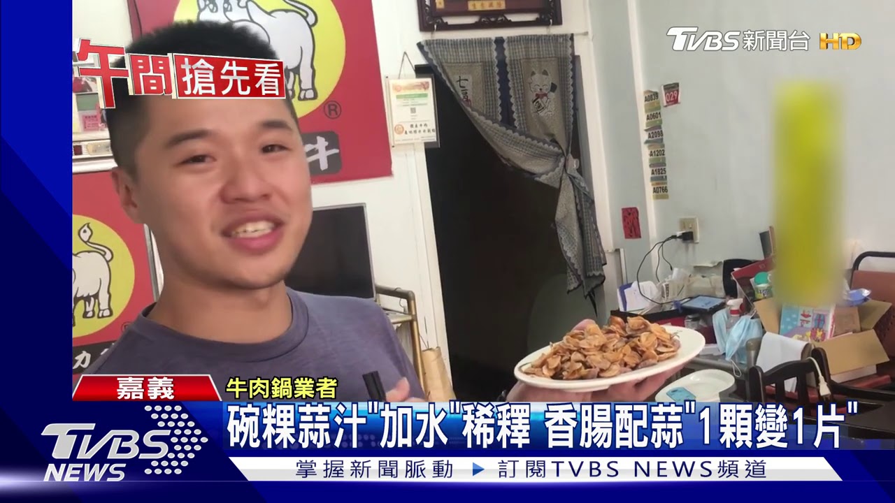 大蒜超級貴! 「蒜片牛肉」業者喊卡不賣了