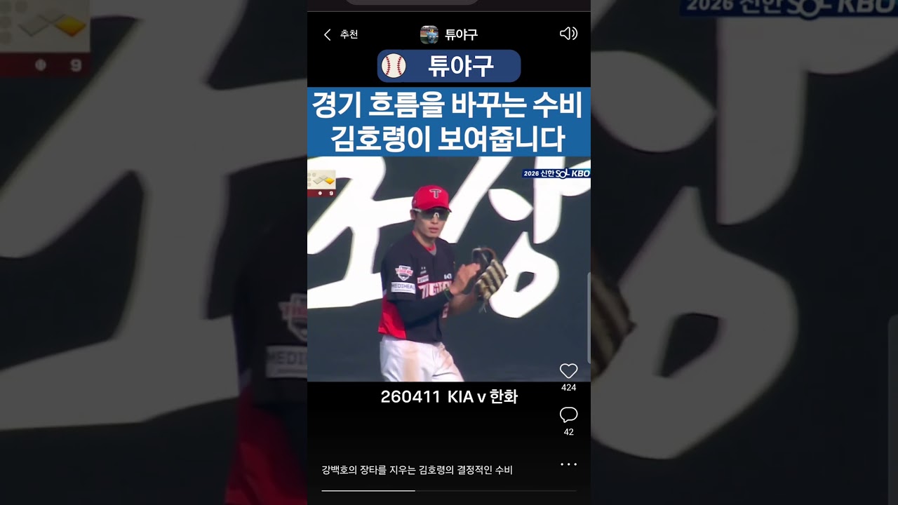#kbo #크보 #야구 #프로야구 #야구하이라이트 #기아타이거즈 #기아 #한화이글스 #강백호 #장타 #지우다 #김호령 #결정적인 #수비