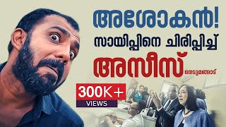 Azees Nedumangad | Showing mimicry infront of the English Guy| Azees As Malayalam actor Asokan video