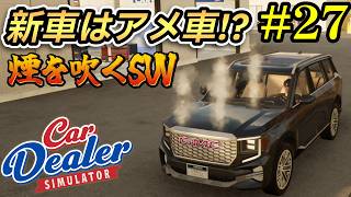 【Car Dealer Simulator】購入した車から煙!?アップデートで新機能追加！！#27