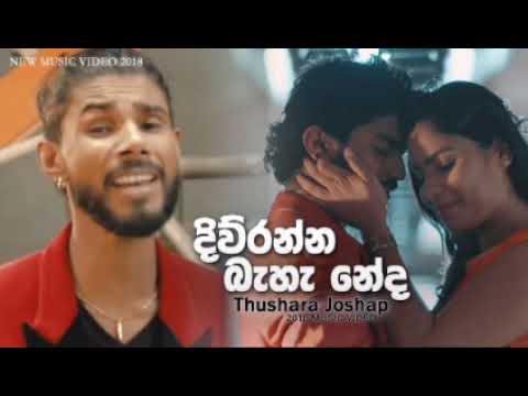 diwuranna baha neda දිව්රන්න බැහැ නේද THUSHARA JOSHAP