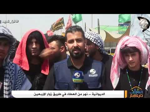 فيديو | بعد انباء احباط محاولة استهداف الزائرين بكربلاء المقدسة    شاهد همة الزوار وعزيمتهم لاكمال المسير