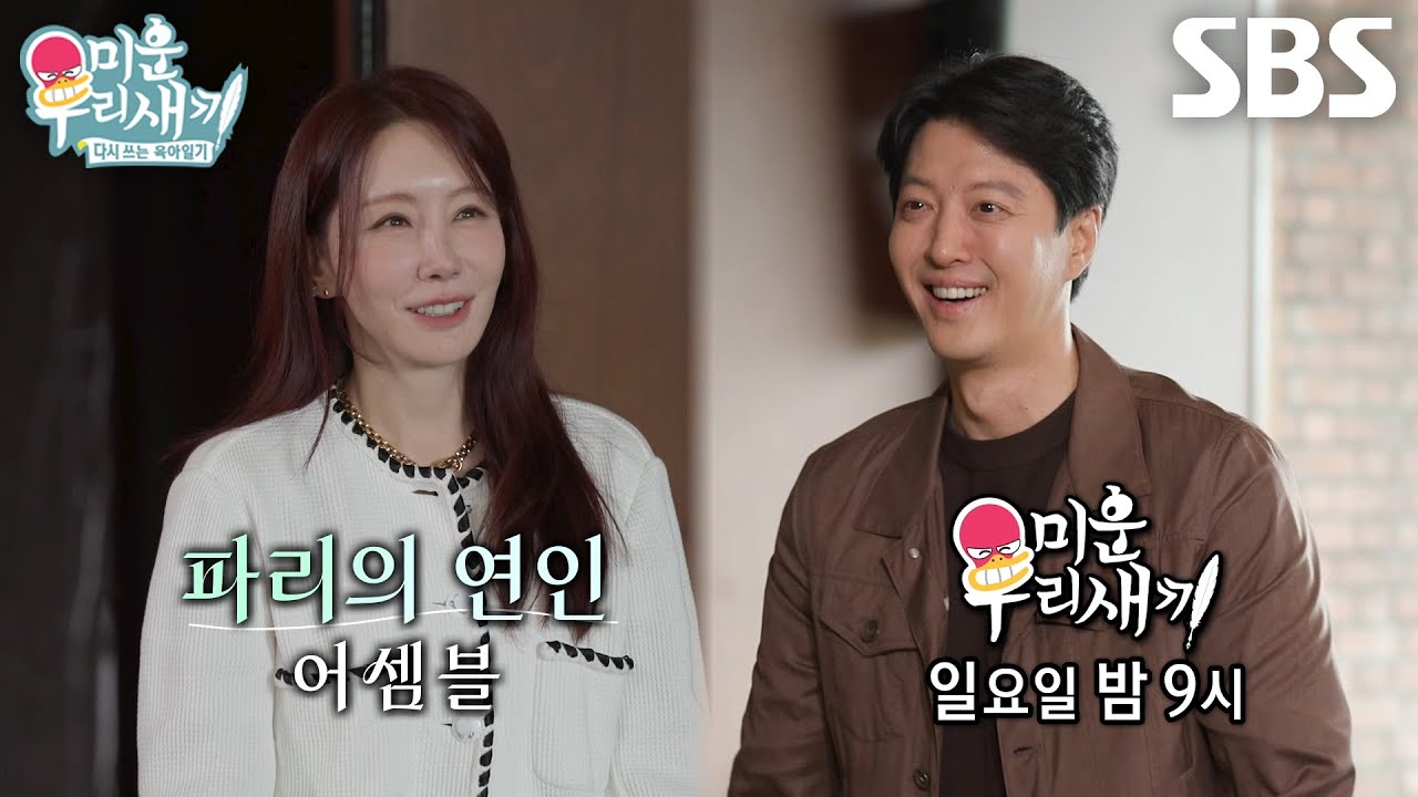 [7월 19일 예고] 이동건×김정은, ＜파리의 연인＞ 촬영지에서 꺼내는 충격 비하인드♨