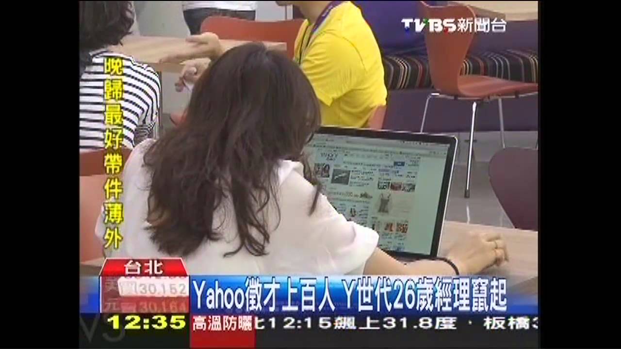 Yahoo徵才上百人 Y世代26歲經理竄起