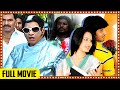 Watch Veedu Theda Full Movie Nikhil Siddharth S Action Comedy Hit Telugu Cinema IDream Telugu