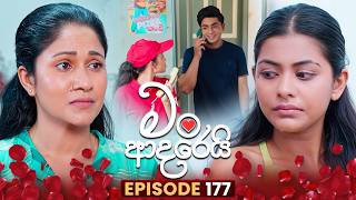 Man Adarei (මං ආදරෙයි) | Episode 177 | 07th July 2026 | TV Derana preview image