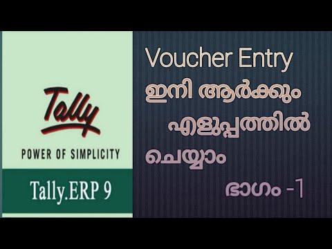 Tally erp9 Malayalam Tutorial class !! Part -3 Voucher Entry