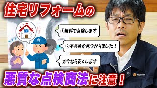 【点検商法に注意！】必ず知っておきたい瓦屋根のメンテナンス