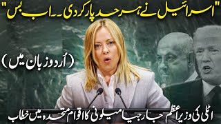 Italian Prime Minister Giorgia Meloni Full Speech in Urdu at United Nations General Assembly 2025