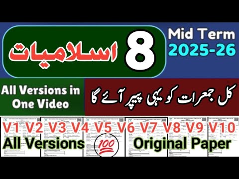 Class 8 Islamiat All Versions 2nd term 2025 SBA 8th Class islamiat ka paper class 8th islamiat