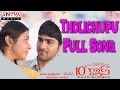 Tholichupu Full Song Ll 10Th Class Movie Ll Bharath Sharanya